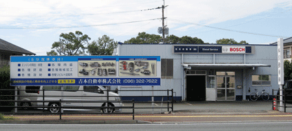 �g�{�����ԉ�БS�i